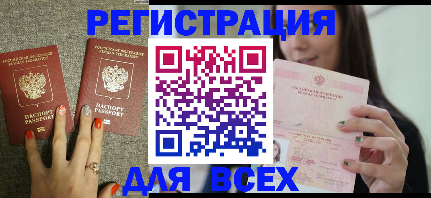 временная регистрация для всех в Бугульме